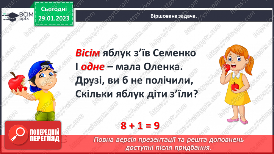 №0075 - Готуємося до вивчення задач.6