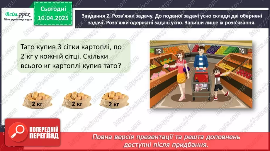 №118 - Вивчаємо ділення на рівні частини16 №118 - Вивчаємо ділення на рівні частини16