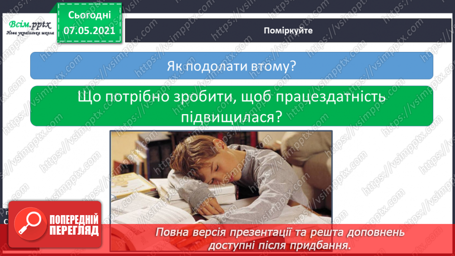 №071 - Чому важливо поєднувати працю і відпочинок.8 №071 - Чому важливо поєднувати працю і відпочинок.8