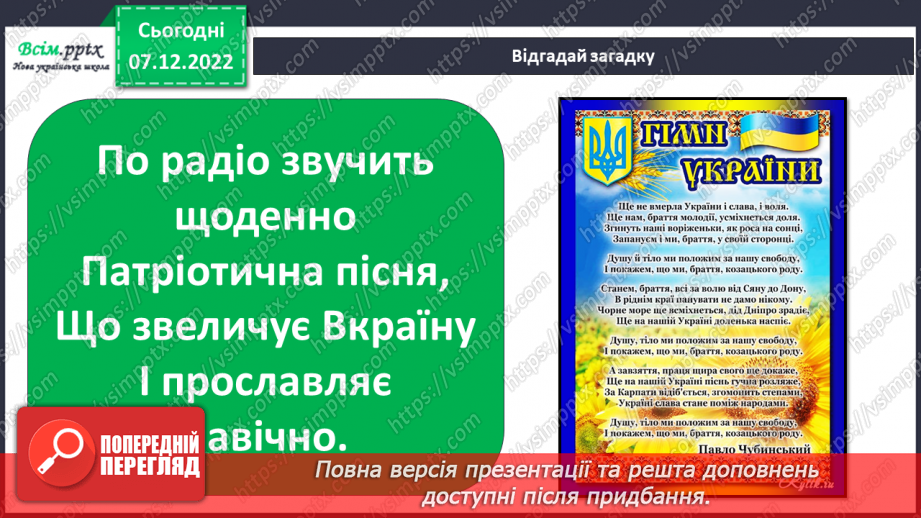 №017 - Про що можуть розповісти Герб і Пра¬пор? Виготовлення із паперу державних символів України (герб, прапор)8 №017 - Про що можуть розповісти Герб і Пра¬пор? Виготовлення із паперу державних символів України (герб, прапор)8