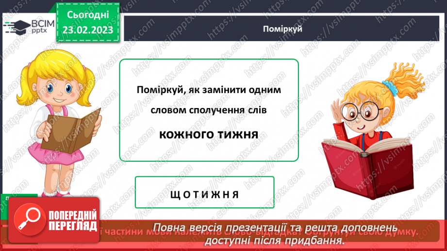 №089 - Підсумок за темою7 №089 - Підсумок за темою7