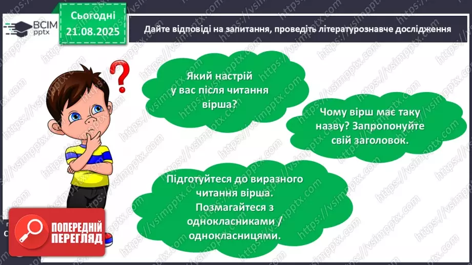 №002 - Микола Сингаївський «Веселий дзвінок».19 №002 - Микола Сингаївський «Веселий дзвінок».19