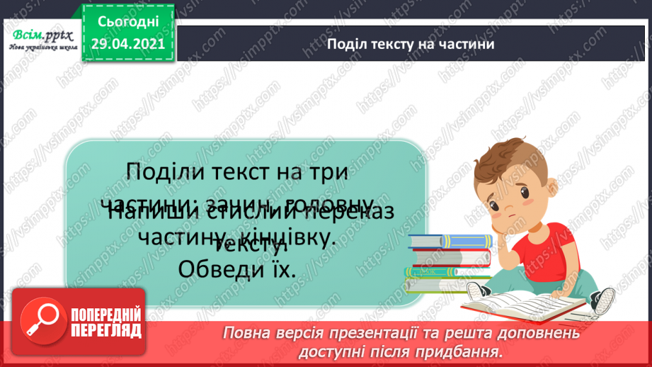 №154 - Текст. Тема і мета. Заголовок21