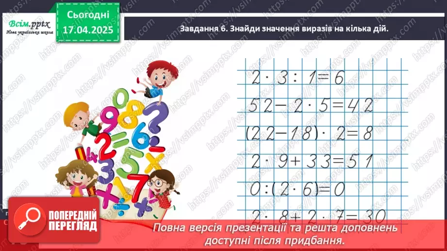 №121 - Досліджуємо таблицю множення числа 2; таблицю ділення на 219 №121 - Досліджуємо таблицю множення числа 2; таблицю ділення на 219