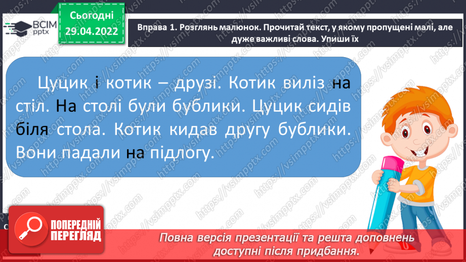 №241 - Малі слова.6