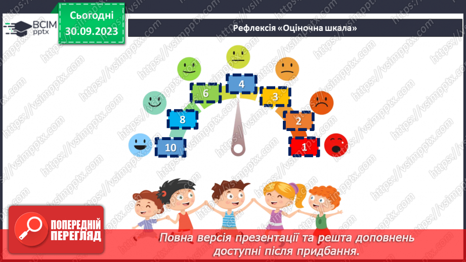 №06 - Небезпеки соціального походження. Як діяти в разі виникнення соціальних небезпек.27