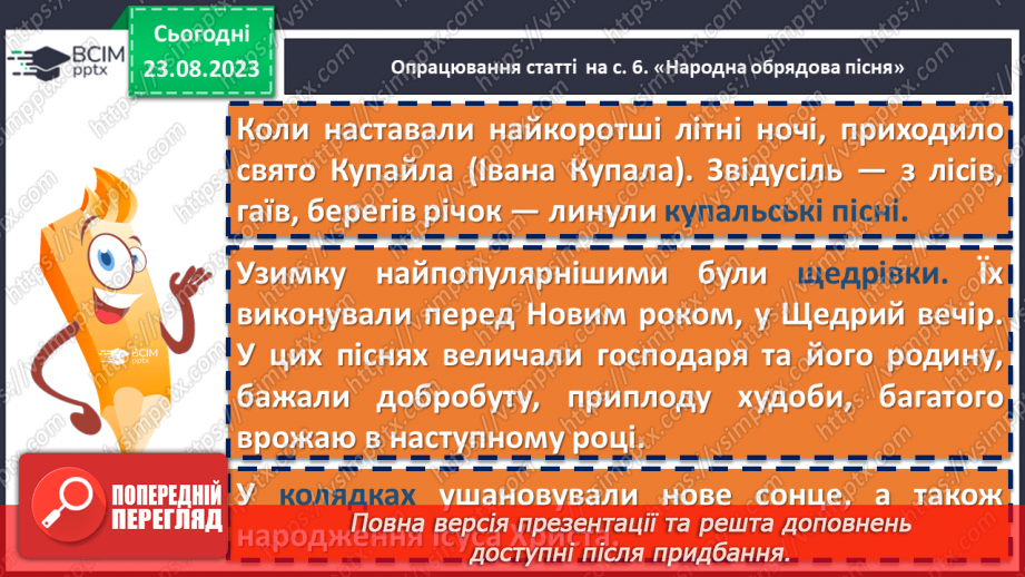 №01 - Народна обрядова пісня, її різновиди. Веснянки. «Ой кувала зозуленька», «Ой весна, весна – днем красна»18