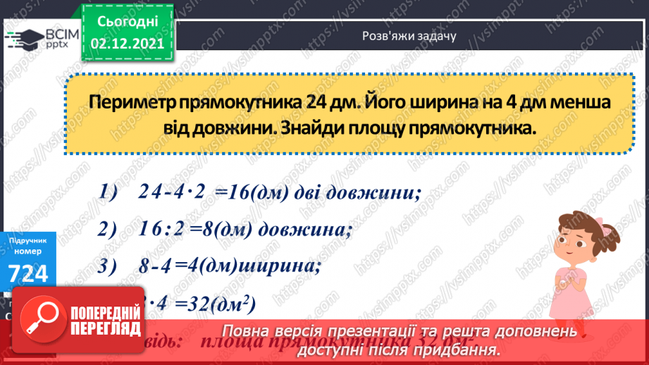 №072-74 - Обчислення виразів на  декілька дій різного ступеня. Повторення задач різних видів14 №072-74 - Обчислення виразів на  декілька дій різного ступеня. Повторення задач різних видів14