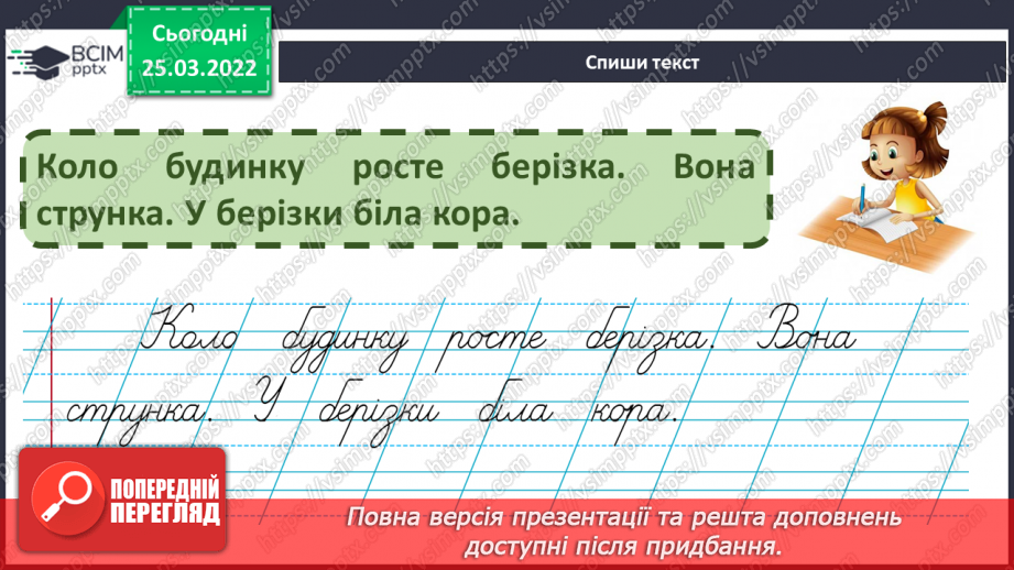 №196 - Написання букв за алфавітом. Узагальнюючий урок букварного періоду9