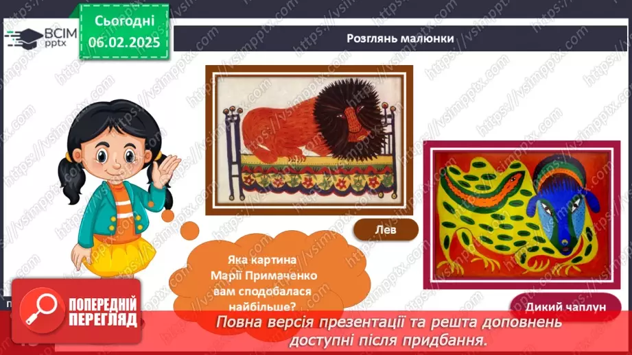 №066 - Визначні місця нашого краю.6 №066 - Визначні місця нашого краю.6