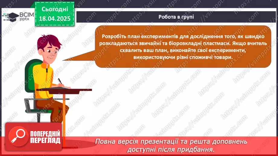 №31 - Високомолекулярні сполуки. Полімерні матеріали. Пластмаси38 №31 - Високомолекулярні сполуки. Полімерні матеріали. Пластмаси38