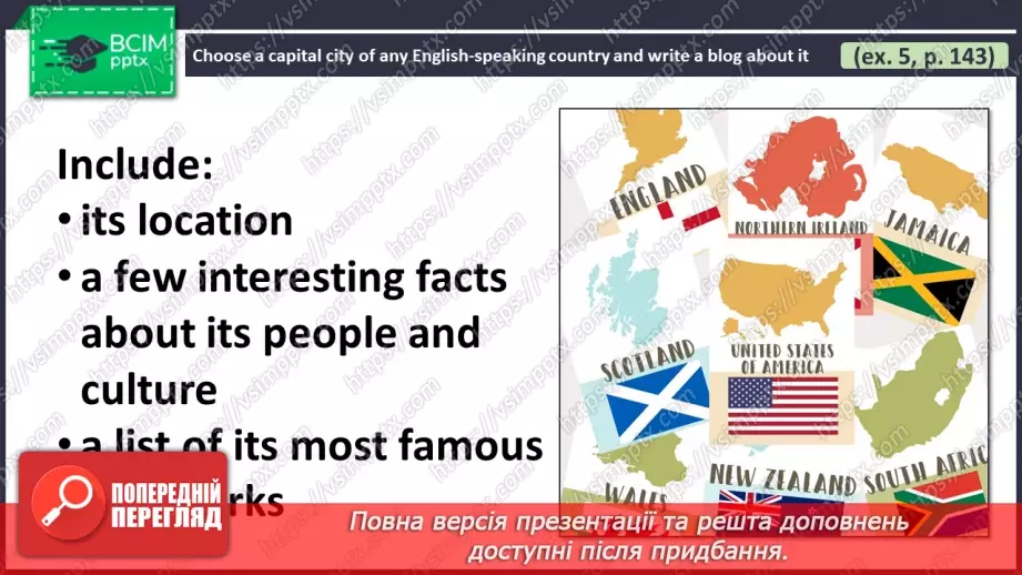 №106 - ГР2 Відомі місця світу. Розвиток навичок усної взаємодії. Famous Places Around the World. Speaking7 №106 - ГР2 Відомі місця світу. Розвиток навичок усної взаємодії. Famous Places Around the World. Speaking7