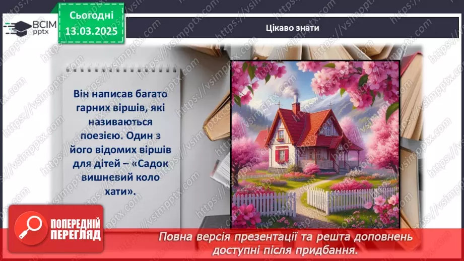 №27 - Геній народу - Тарас Шевченко12 №27 - Геній народу - Тарас Шевченко12