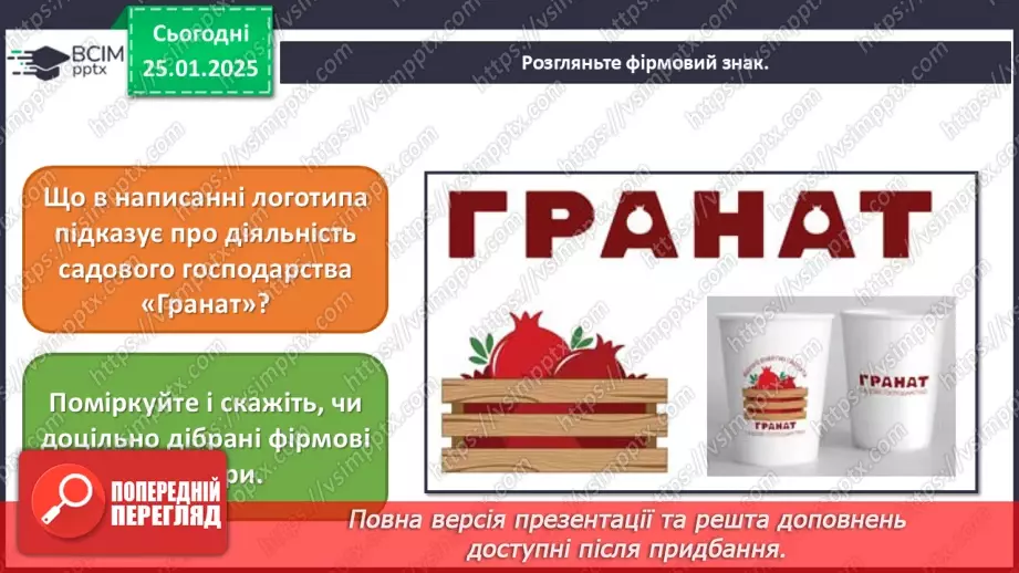 №20 - Фірмовий стиль14 №20 - Фірмовий стиль14