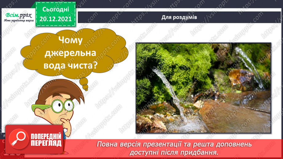 №100 - На світі річки кращої нема11 №100 - На світі річки кращої нема11