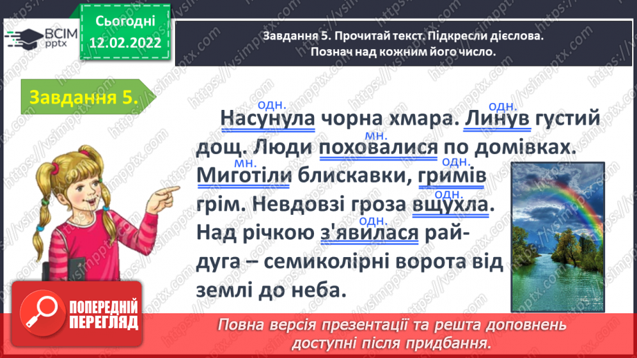 №082 - Тематична діагностувальна робота з теми «Дієслово»18