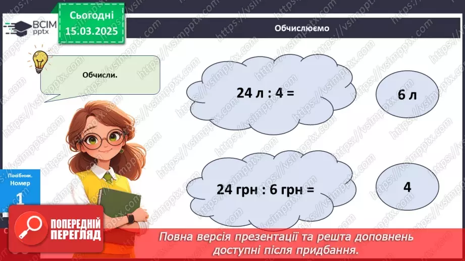 №108 - Узагальнення знань учнів.18 №108 - Узагальнення знань учнів.18