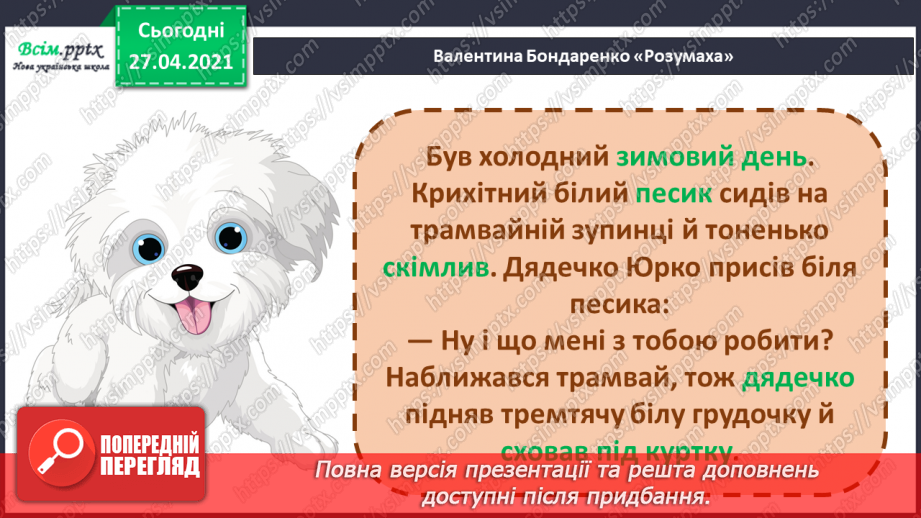 №103 - За добро платять добром. В. Бондаренко «Розумаха». Переказування твору. Створення ілюстрації до оповідання16