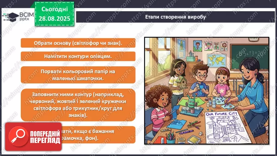 №02 - Робота зі рваним папером. Виготовлення аплікації дорожніх знаків23 №02 - Робота зі рваним папером. Виготовлення аплікації дорожніх знаків23
