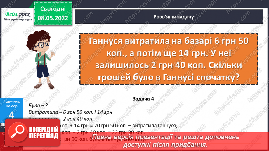 №163-164 - Задачі з одиницями вартості.16 №163-164 - Задачі з одиницями вартості.16