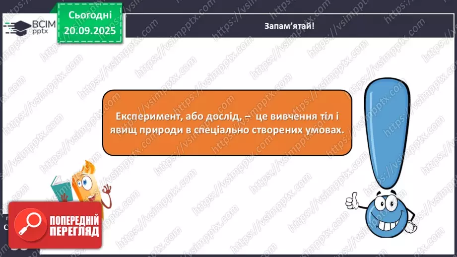 №013 - Дослідження природи. Методи дослідження природи.11 №013 - Дослідження природи. Методи дослідження природи.11