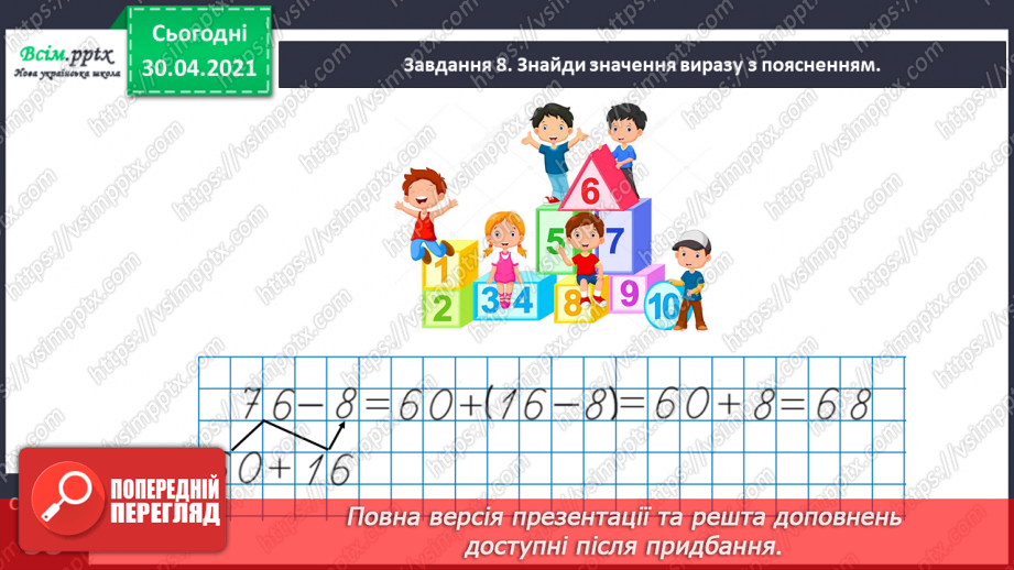 №062 - Додаємо і віднімаємо числа з переходом через розряд.19