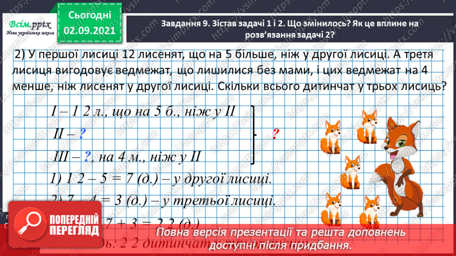 №018 - Повторюємо арифметичні дії множення і ділення44