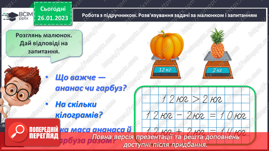 №0081 - Обчислення виду 13 + 2. Задачі з одним сюжетом. Відтворення малюнка.20
