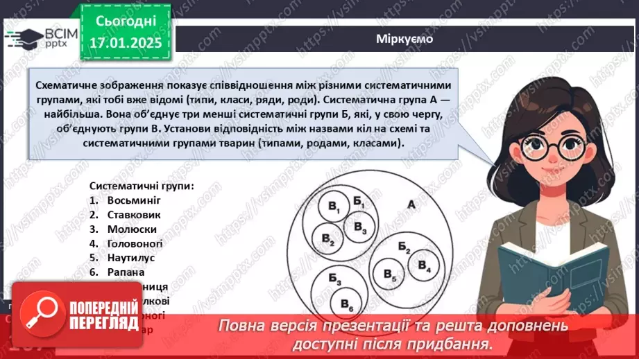 №53 - Молюски (продовження).15 №53 - Молюски (продовження).15