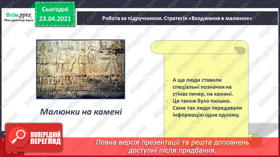 №008 - Букви. Українська абетка. Підготовчі вправи до друкування букв14