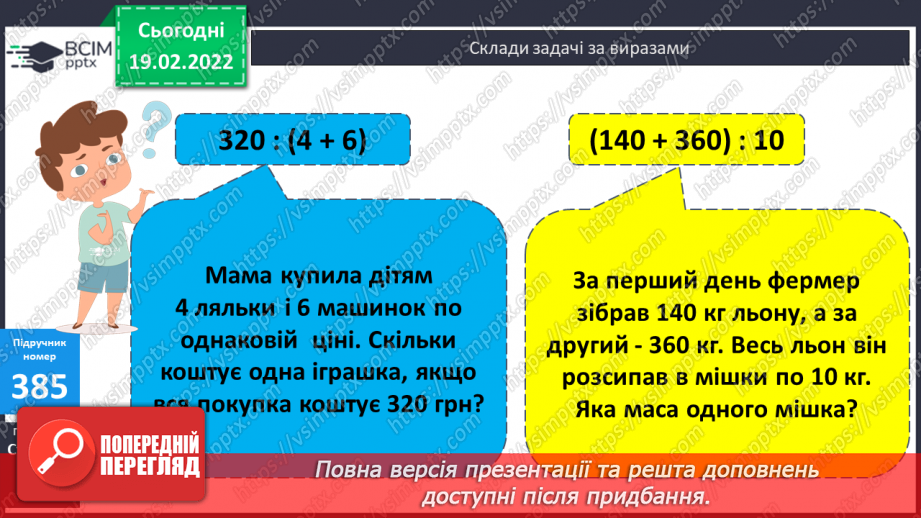 №119 - Заміна розрядного числа добутком одноцифрового числа й відповідної розрядної одиниці. Обчислення виразів зручним способом.11 №119 - Заміна розрядного числа добутком одноцифрового числа й відповідної розрядної одиниці. Обчислення виразів зручним способом.11