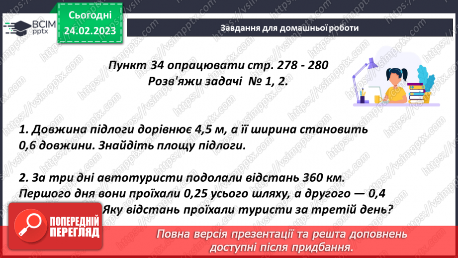 №123 - Знаходження десяткового дробу від числа21 №123 - Знаходження десяткового дробу від числа21