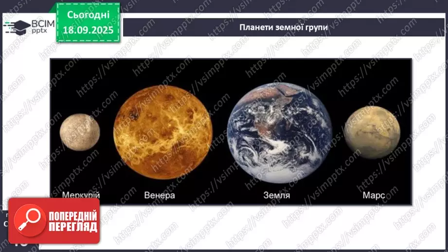 №0013 - Планети Сонячної системи.12 №0013 - Планети Сонячної системи.12