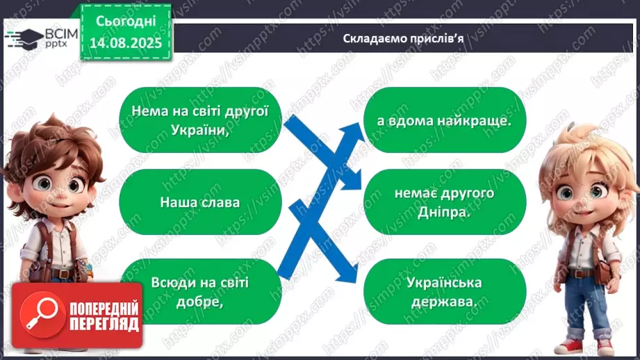№01 - Моя ненька Україна.19 №01 - Моя ненька Україна.19