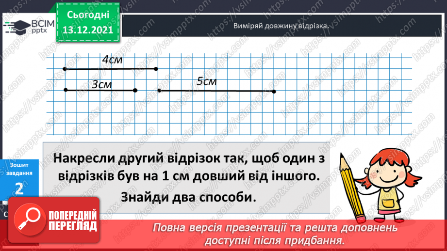 №053 - Ламана. Ланки  ламаної. Довжина ламаної. Побудова  ламаних.30