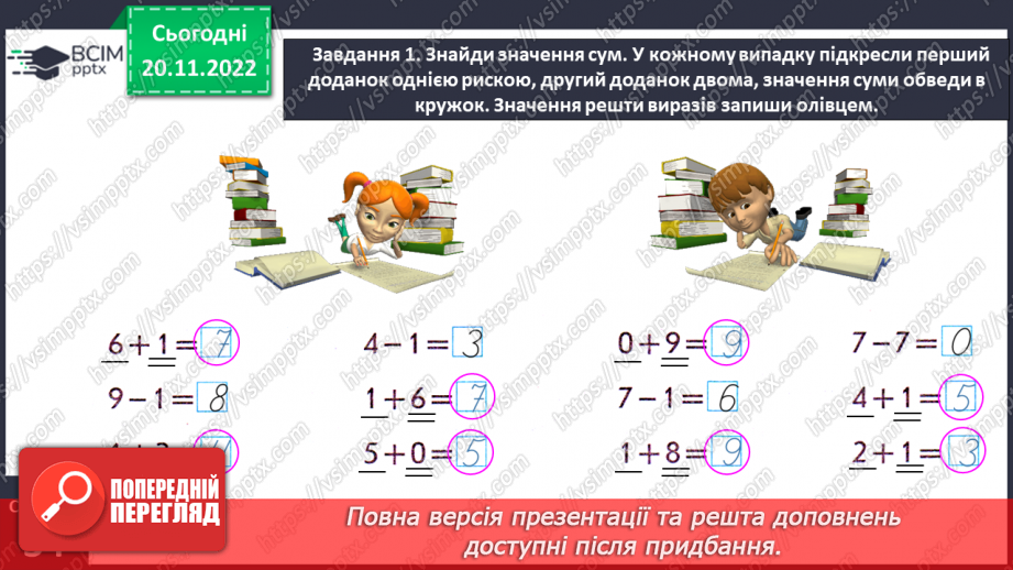 №0053 - Досліджуємо взаємозв’язок додавання і віднімання. a + b = с, с – a = b, с – b = a.14