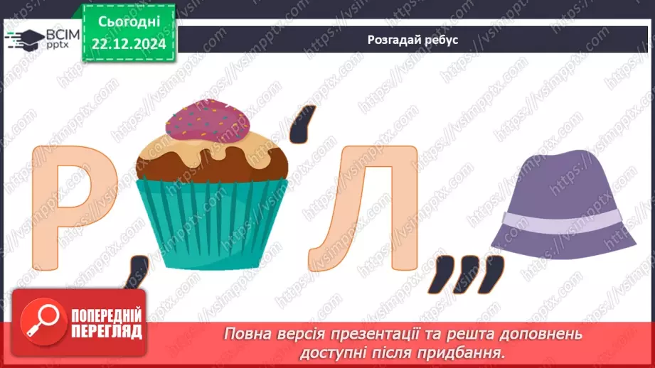 №0051 - Для чого створюють рекламу2 №0051 - Для чого створюють рекламу2