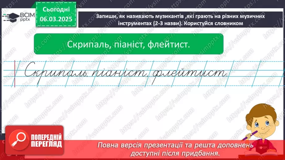 №103 - РМЗ. Навчаюсь складати розповідь на основі власного досвіду.12 №103 - РМЗ. Навчаюсь складати розповідь на основі власного досвіду.12