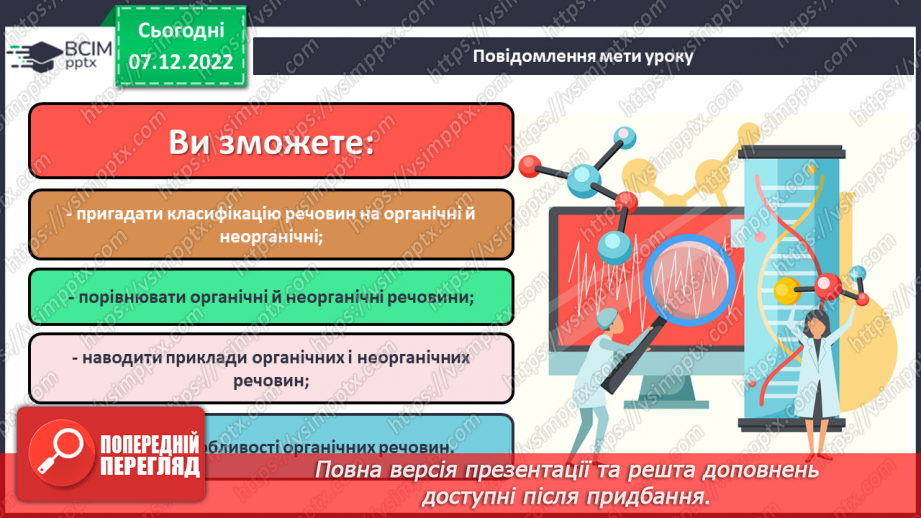№33 - Особливості органічних сполук (порівняно з неорганічними).1 №33 - Особливості органічних сполук (порівняно з неорганічними).1
