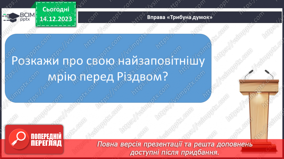 №111 - Узагальнення вивченого22