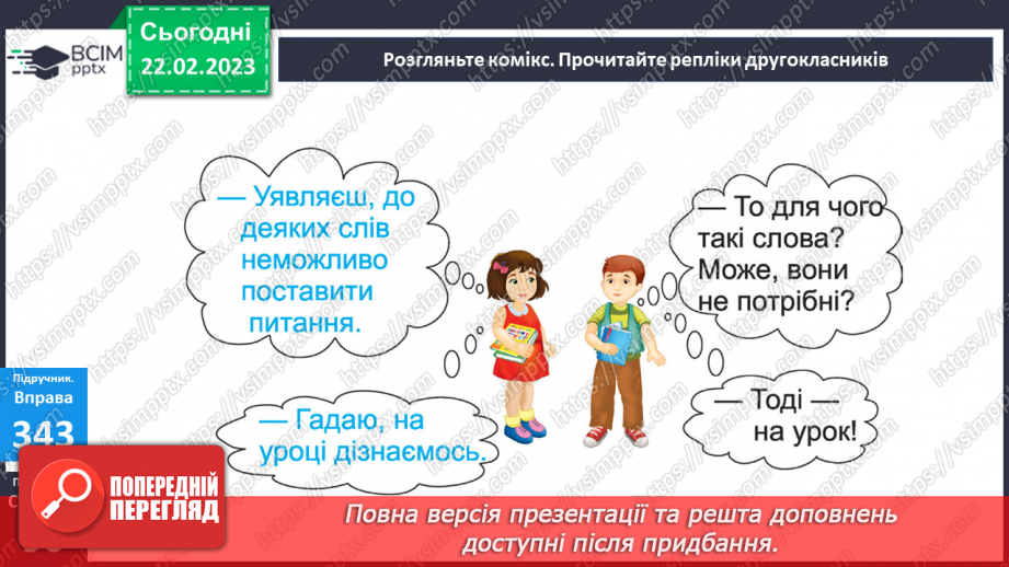 №091 - Аналіз діагностичної роботи . Роль службових слів у реченні18