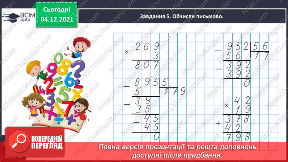 №075 - Знайомимось зі швидкістю руху31 №075 - Знайомимось зі швидкістю руху31