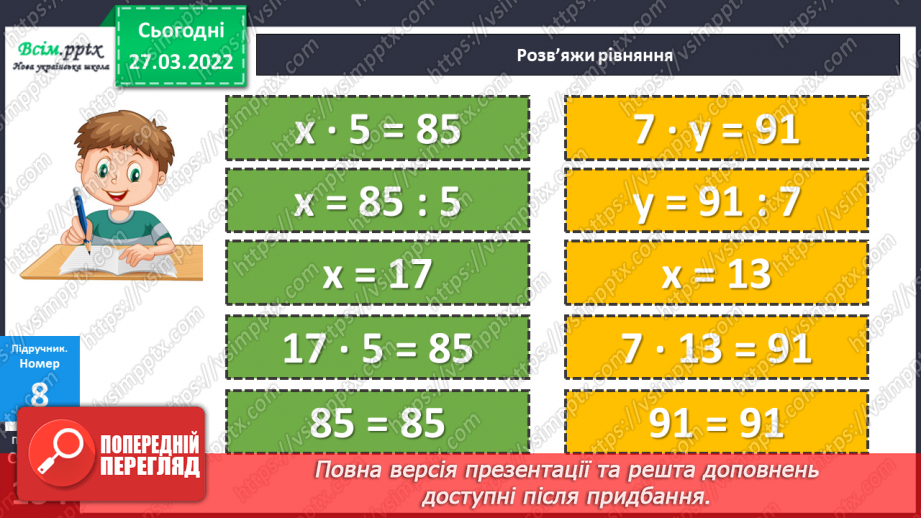№132 - Ділення двоцифрового, трицифрового числа на одноцифрове виду 42 : 3, 112 : 7.23 №132 - Ділення двоцифрового, трицифрового числа на одноцифрове виду 42 : 3, 112 : 7.23