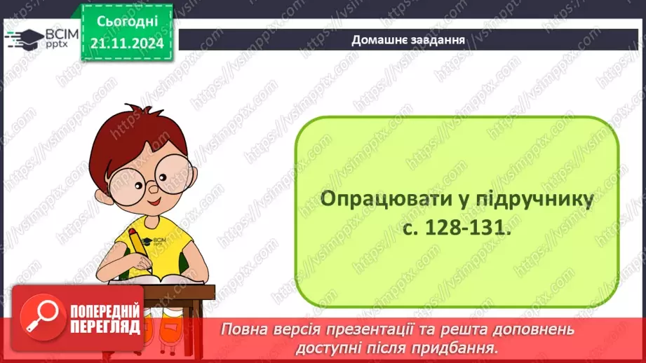 №26 - Інструктаж з БЖД. Команди і виконавці. Система команд виконавця20 №26 - Інструктаж з БЖД. Команди і виконавці. Система команд виконавця20
