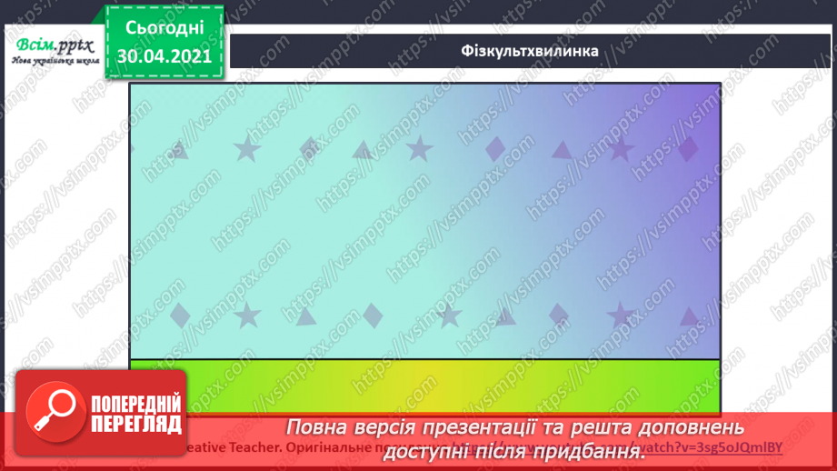 №013-14 - Книжка любить, коли її читають. Навчальне аудіювання: В. Сухомлинський «Спляча книга». К.Гнатенко «Ображена книга»12