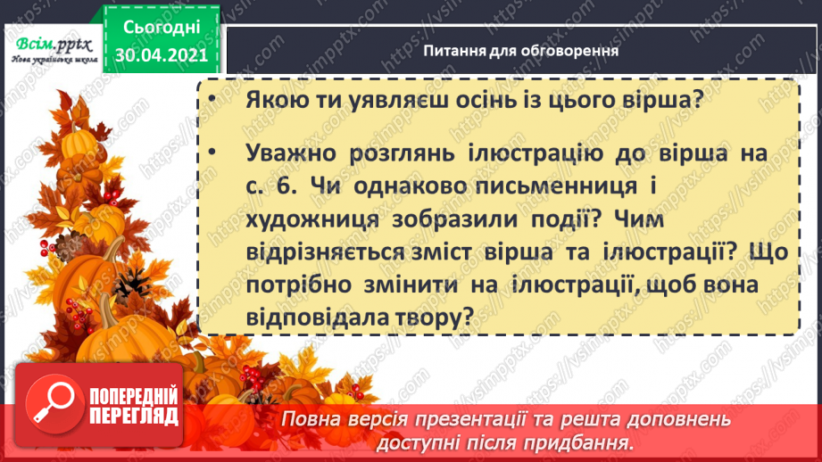 №003 - Осінь на рябому коні їздить. М. Пономаренко «Осінь пензлика взяла». Скоромовки. С. Жупанин «Осіння пожежа»11