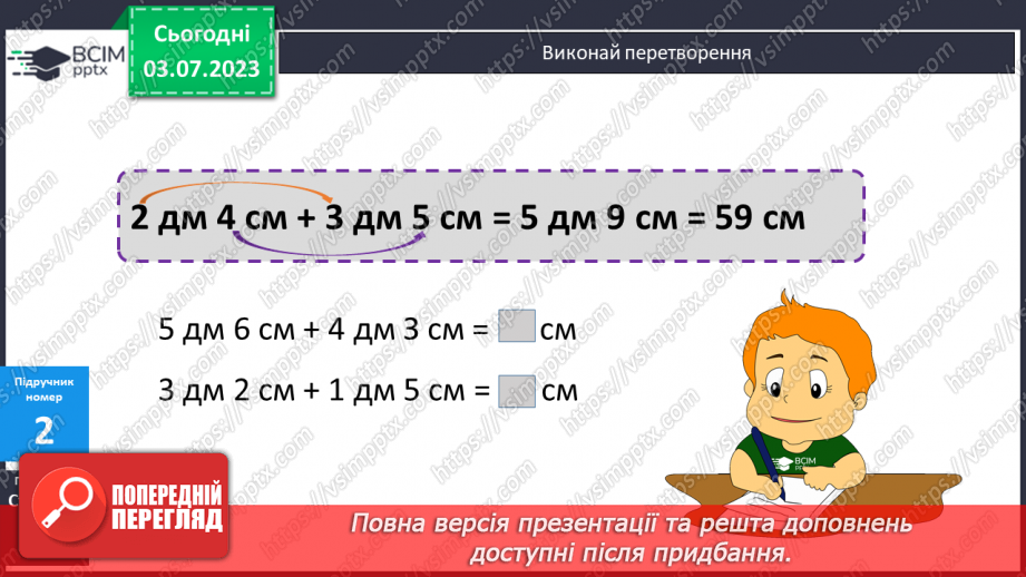 №051-52 - Додавання і віднімання іменованих чисел8