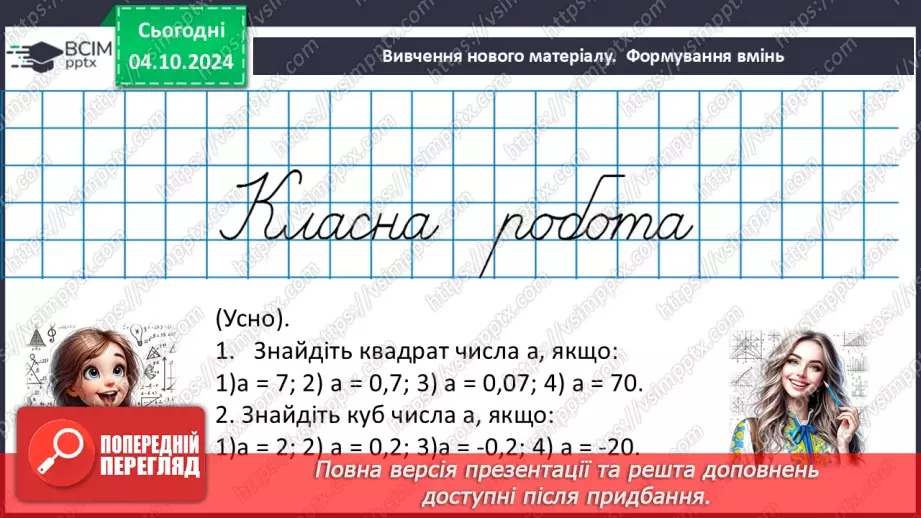 №021 - Розв’язування типових вправ і задач.14