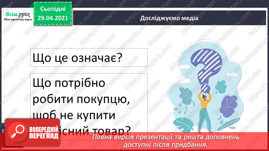 №052 - Вимова і правопис слів з префіксами роз-, без-. Досліджуємо медіа12