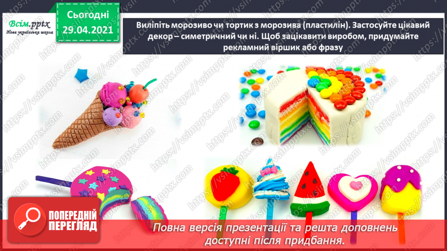 №32 - Мистецька подорож до Європи (продовження). Декорування кондитерських виробів. Перегляд: мультфільм «Цукор»15 №32 - Мистецька подорож до Європи (продовження). Декорування кондитерських виробів. Перегляд: мультфільм «Цукор»15